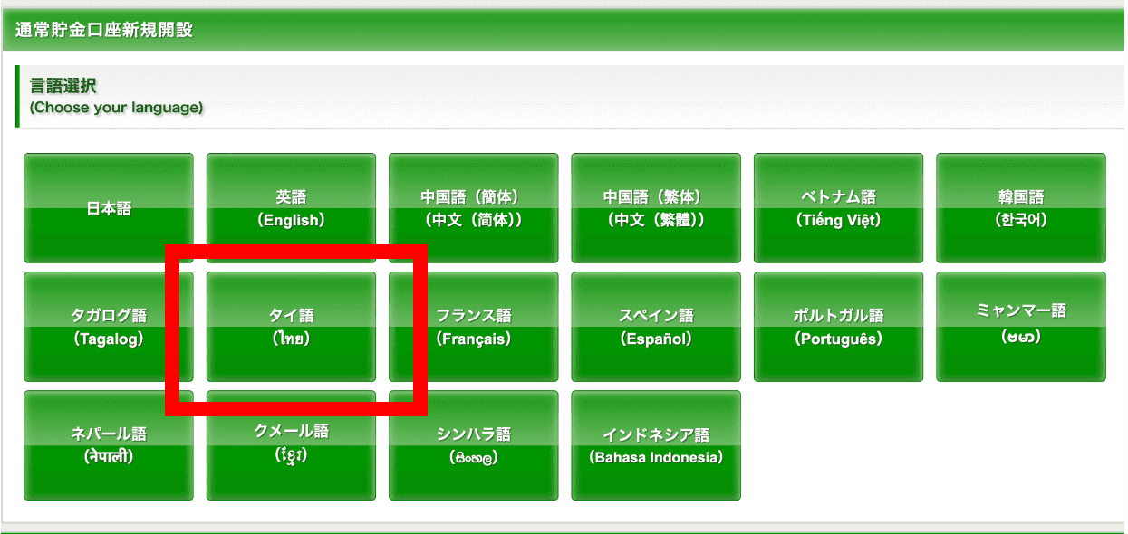 ゆうちょ銀行口座開設 เปิดบัญชีธนาคารยูโจ