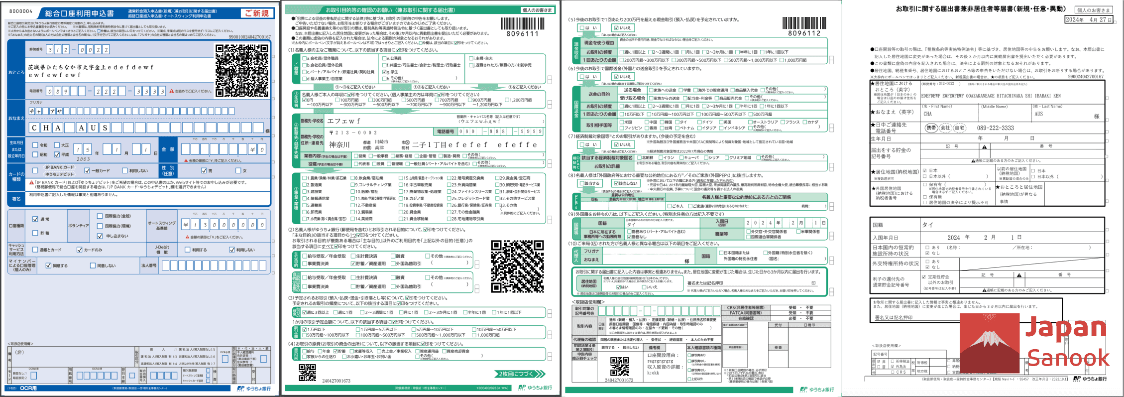 แบบฟอร์ม ธนาคารไปรษณีย์ญี่ปุ่น