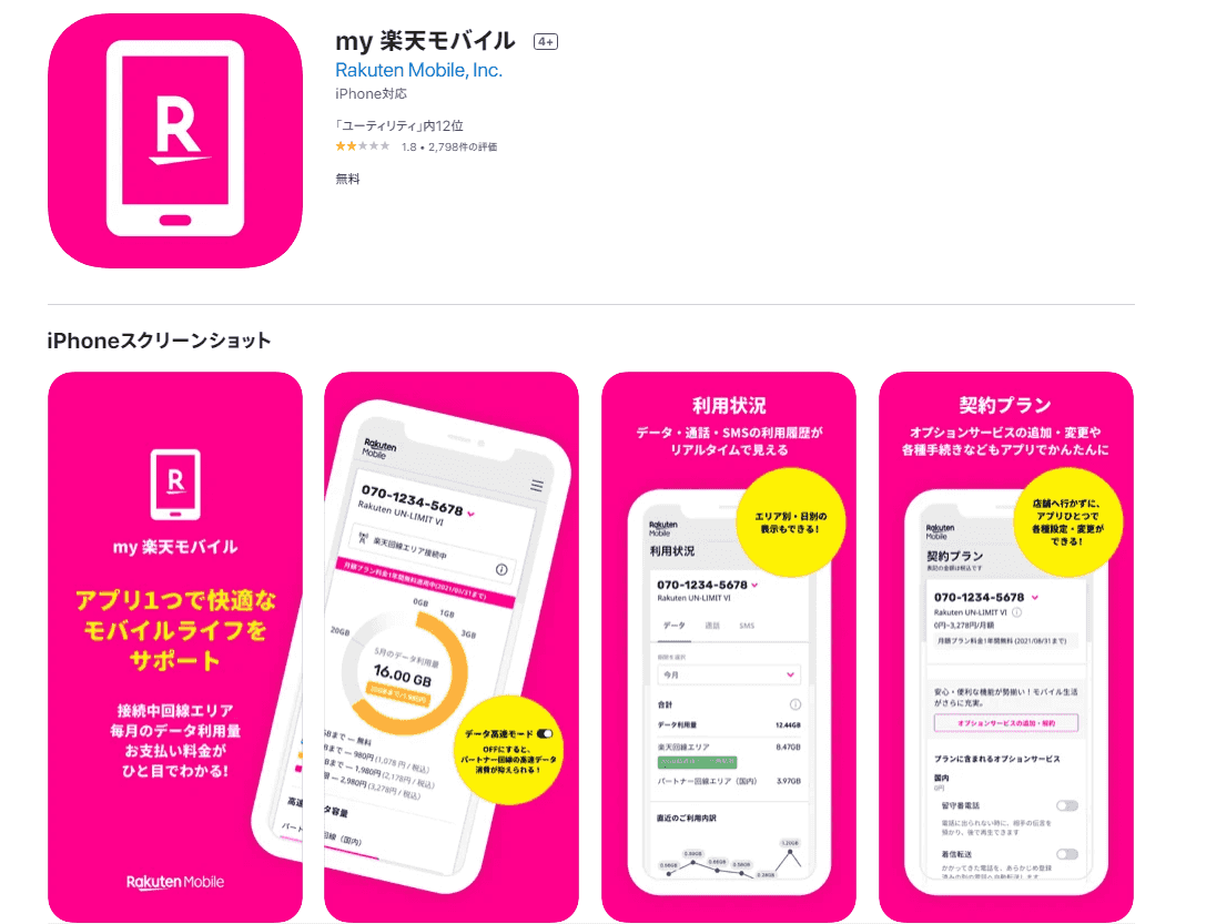 my rakuten mobile application
